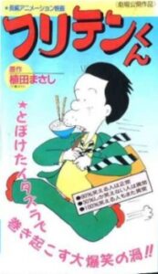 Furiten-kun — okładka anime
