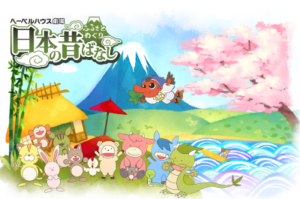Furusato Meguri Nippon no Mukashibanashi — okładka anime