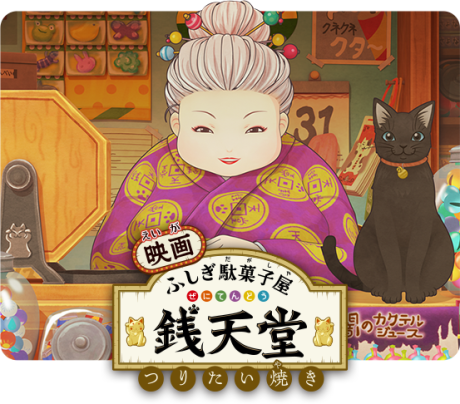 fushigi dagashiya zenitendou tsuri taiyaki