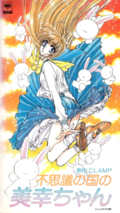fushigi no kuni no miyuki chan okladka