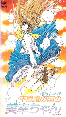 fushigi no kuni no miyuki chan okladka