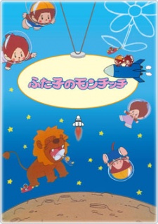 futago no monchhichi