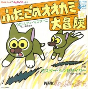 futago no ookami daibouken okladka