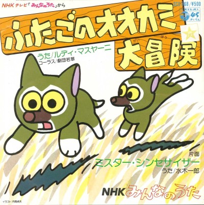 futago no ookami daibouken okladka