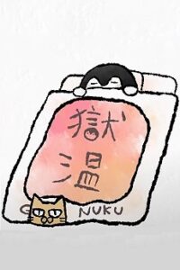 Futon no Naka kara Detakunai — okładka anime