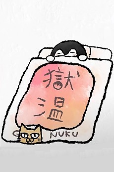 futon no naka kara detakunai okladka