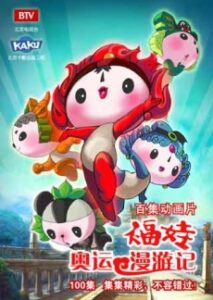 fuwa aoyun manyou ji