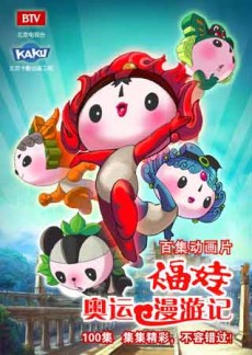 fuwa aoyun manyou ji