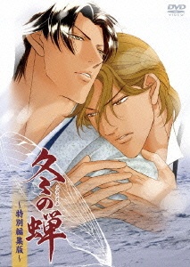 fuyu no semi tokubetsu henshuu ban okladka