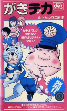 gaki deka ova