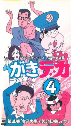 gaki deka