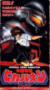 gakuen tokusou hikaruon okladka