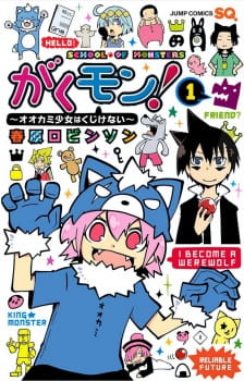 Okładka anime Gakumon!: Ookami Shoujo wa Kujikenai