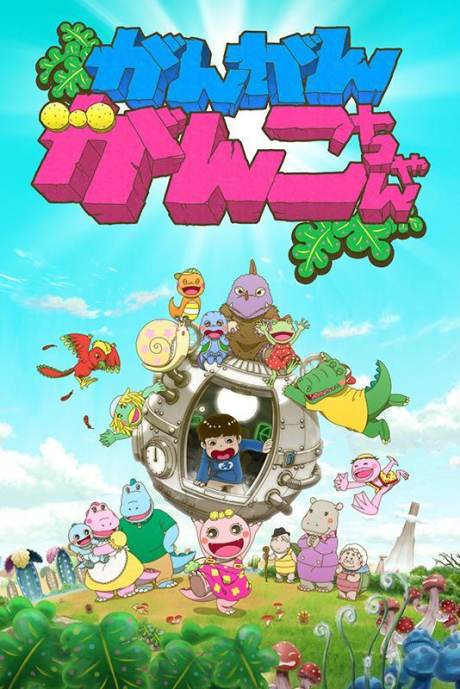 gan gan ganko chan 2nd season