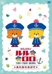 ganbare lulu lolo 2nd season