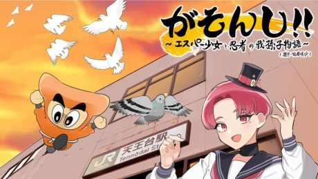 gasonshi esper shoujo to ninja no abiko monogatari
