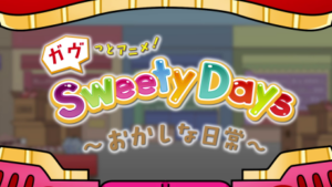 gavvtto anime sweety days okashi na nichijou
