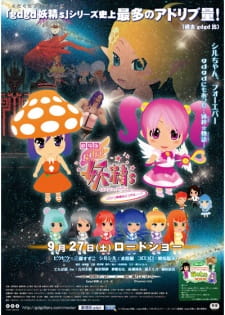 Pikupiku, Shirushiru, Korokoro i pozostali bohaterowie na kosmicznej okładce filmu gdgd Fairies