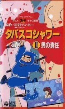 gekikara gag gekijou tabasco shower