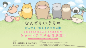 gekkan nanmono anime