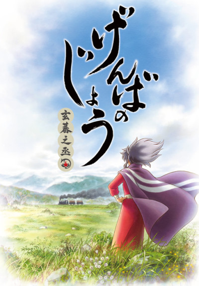 genbanojou