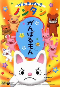 Genki Genki Nontan (2006) — okładka anime