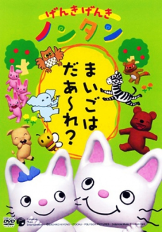 Nontan i Tartan z grupą zwierząt na zielonej okładce serialu Genki Genki Nontan