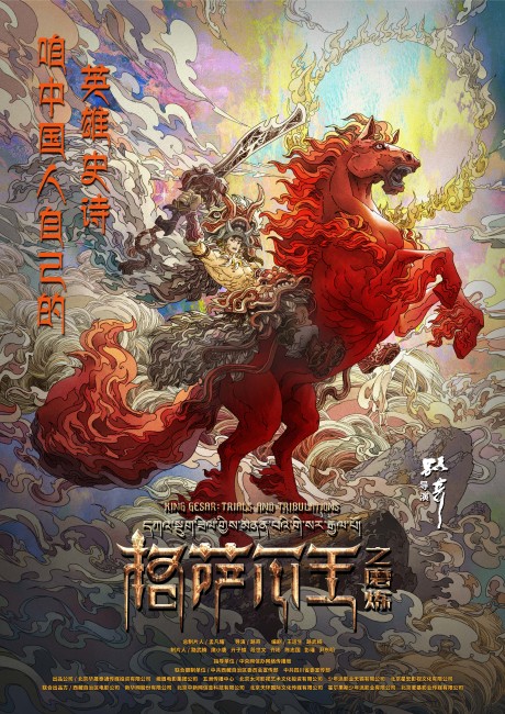 gesar wang molian