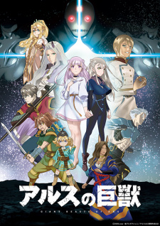 Okładka anime Giant Beasts of Ars