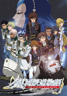 Ginga Tetsudou Monogatari: Eien he no Bunkiten — okładka anime