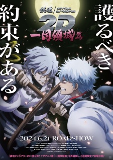 Gintoki i Oboro krzyżują broń pod pełnią księżyca na okładce Gintama on Theater 2D: Ikkoku Keisei-hen
