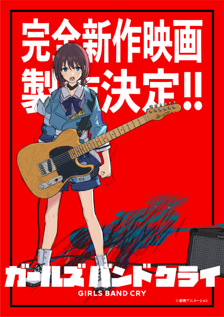 girls band cry shinsaku eiga okladka