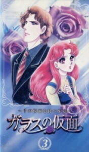 Glass no Kamen: Sen no Kamen wo Motsu Shoujo — okładka anime