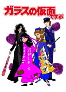 Glass no Kamen Desu ga — okładka anime