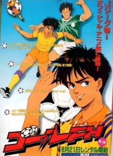 Okładka anime Goal Field Hunter