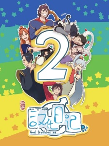 God Troubles Me 2 — okładka anime