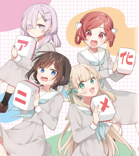 gokigenyou ikkyoku ikaga