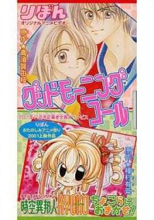 Okładka anime Good Morning Call