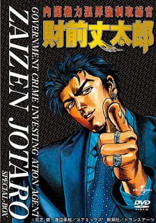 Okładka anime Government Crime Investigation Agent Zaizen Jotaro