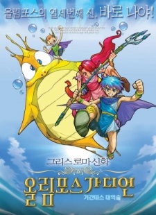 greek roman sinhwa olympus guardian movie