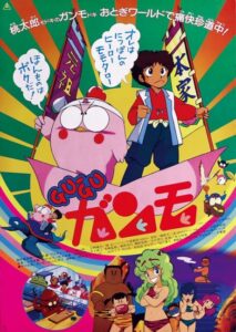 Gu-Gu Ganmo (Movie) — okładka anime
