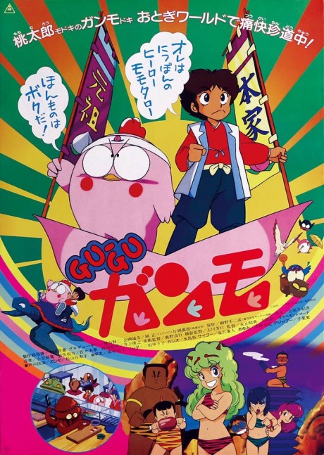 gu gu ganmo movie