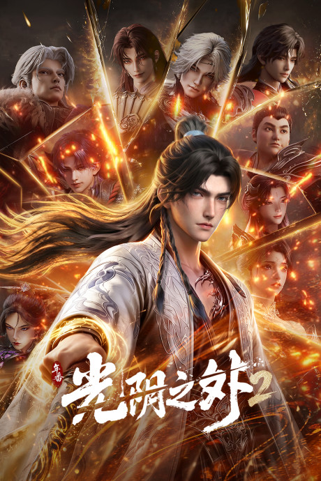guangyin zhi wai 2