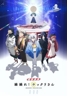 Gugure! Kokkuri-san — okładka anime