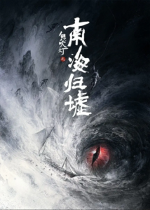 gui chui deng nan hai gui xu