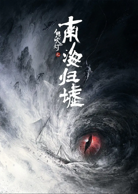 gui chui deng nan hai gui