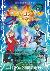Reconguista in G the Movie I Go! Core Fighter — okładka anime