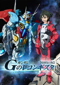 Gundam: Reconguista in G — okładka anime