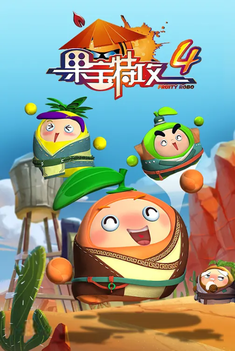 guobao te gong 4
