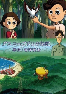 guskou budori no denki 1998